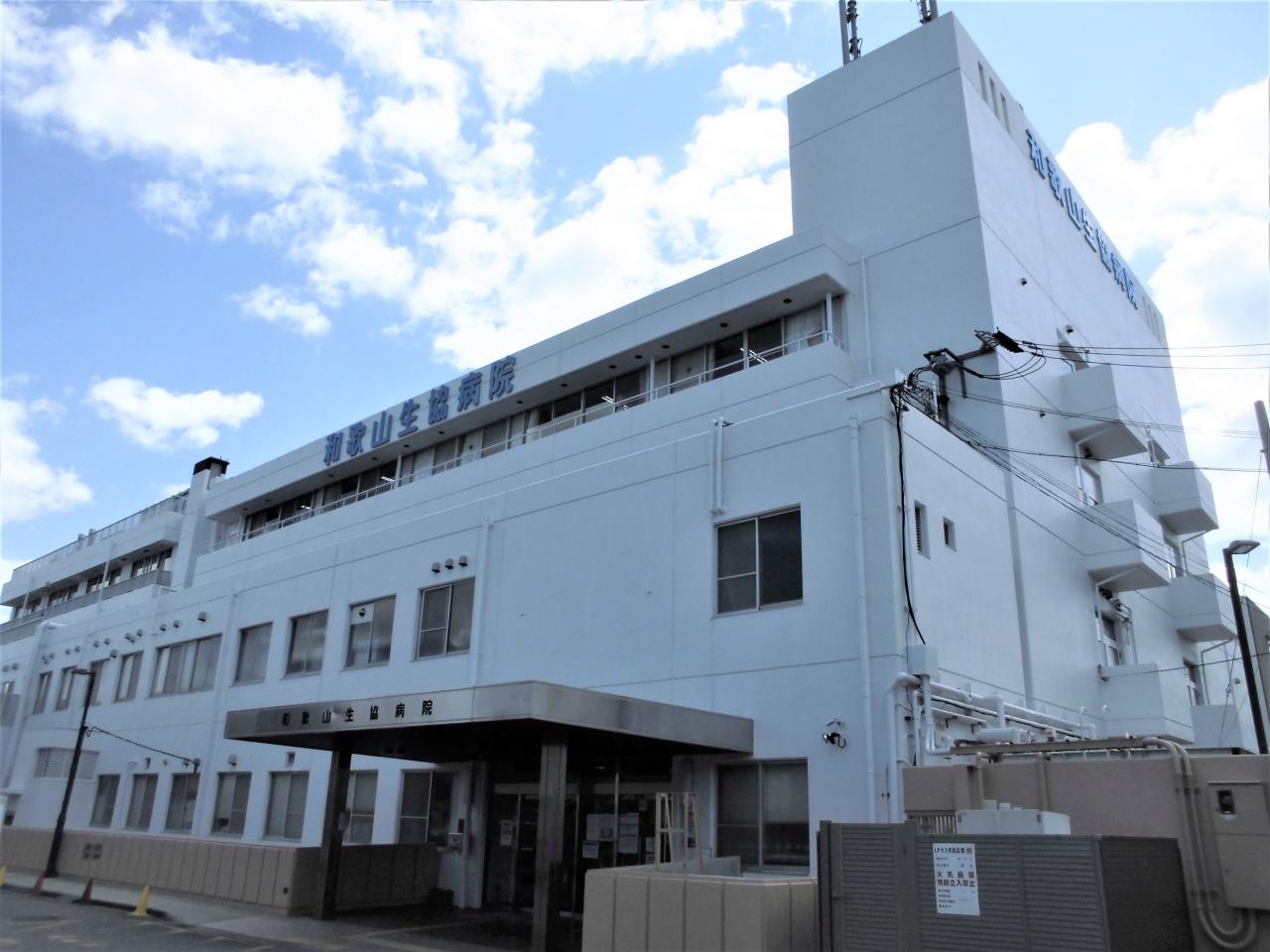 和歌山生協病院