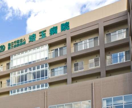 埼玉病院