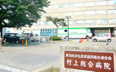 村上総合病院