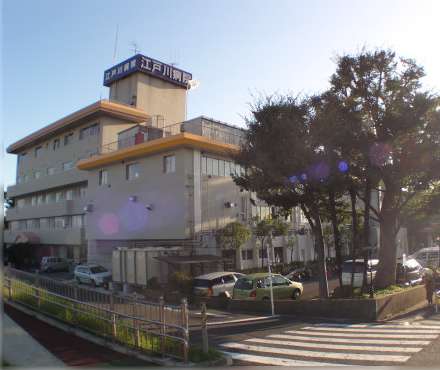 江戸川病院