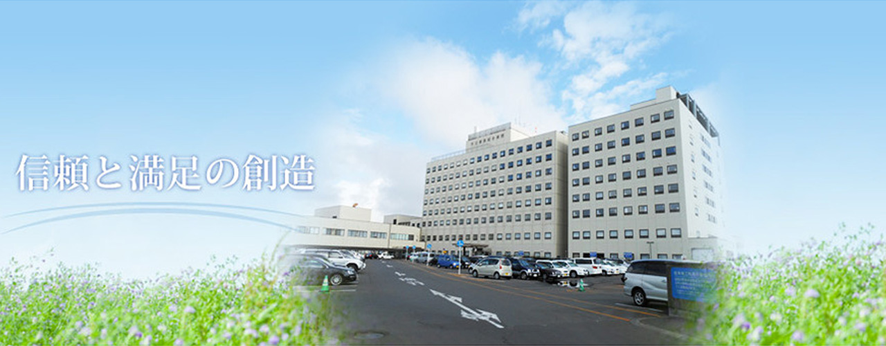 市立釧路総合病院
